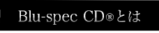 Blu-spec CD®Ƃ